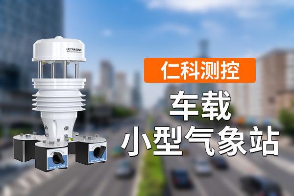 象站：现代驾驶的得力助手凯发体育赞助车载小型气