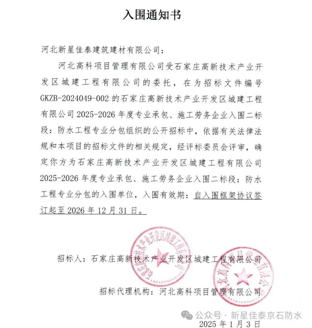 入围中铁十四局、石家庄高新城建战略合作！凯发k8国际登录京石建材新年开门红成功