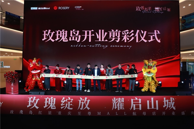 至尊MALL520㎡航母店盛大启幕玫瑰绽放 耀启山城 玫瑰岛红星重庆(图10)
