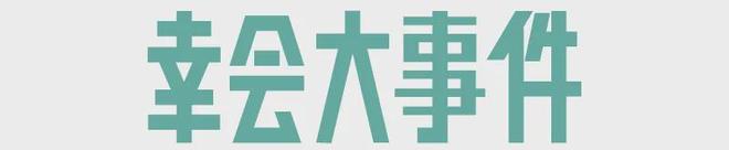 鲜事节后还可以去这些地方玩儿！城事指南丨一键获取5月成都新(图20)