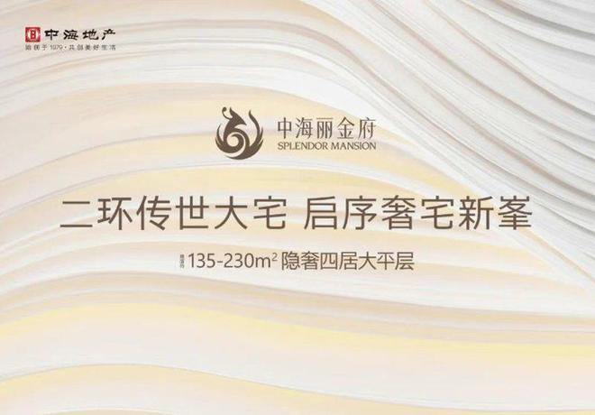 -中海丽金府楼盘详情-北京房天下中海丽金府售楼处2025首网站(图2)