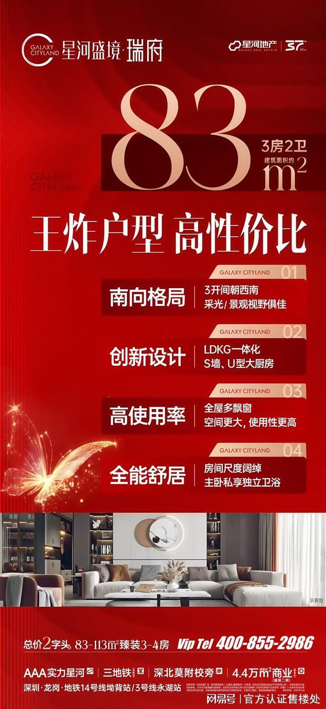 核拆解户型交付日期发布！星河盛境瑞府价格、配套硬(图2)