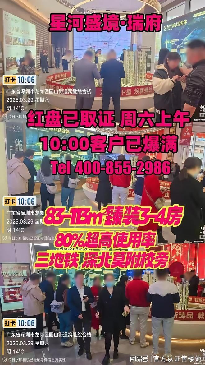 核拆解户型交付日期发布！星河盛境瑞府价格、配套硬(图4)